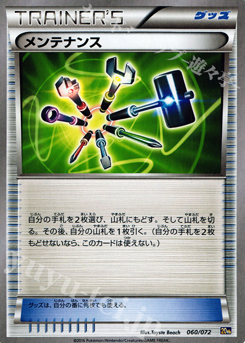 TD メンテナンス | 販売 | [20th] スターターパック | ポケモンカードゲーム