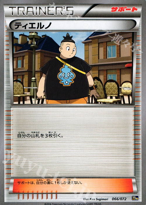 【傷】 TD ティエルノ | 販売 | [20th] スターターパック | ポケモンカードゲーム