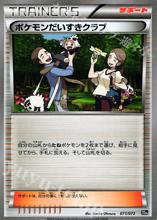 TD ポケモンだいすきクラブ | 買取 | [20th] スターターパック | ポケモンカードゲーム