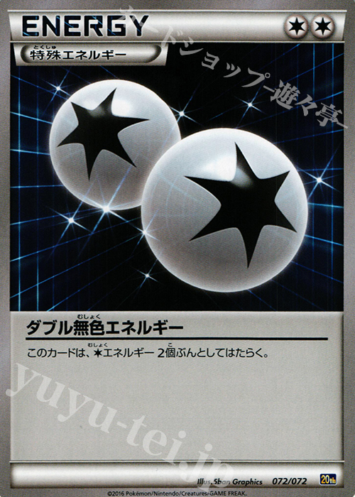 TD ダブル無色エネルギー | 販売 | [20th] スターターパック | ポケモンカードゲーム