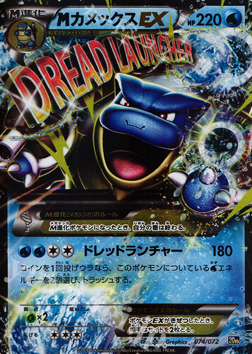 S-TD MカメックスEX(RR仕様) | 販売 | [20th] スターターパック | ポケモンカードゲーム
