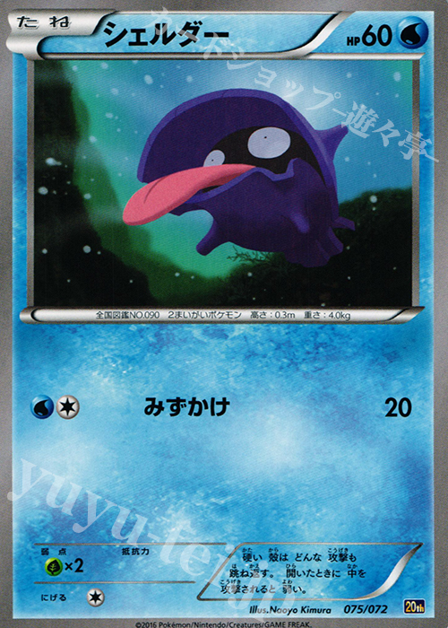 TD シェルダー | 販売 | [20th] スターターパック | ポケモンカードゲーム