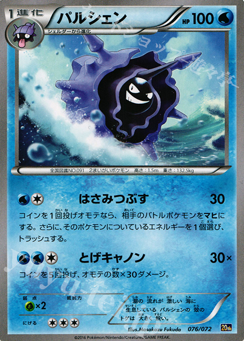 TD パルシェン | 販売 | [20th] スターターパック | ポケモンカードゲーム