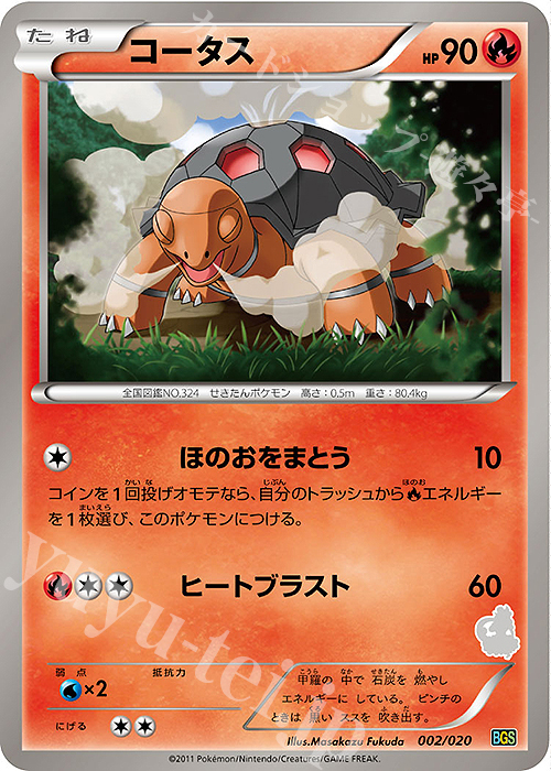 - コータス(トルネロス) | 販売 | [BGS] バトルギフトセット ボルトロスVSトルネロス | ポケモンカードゲーム