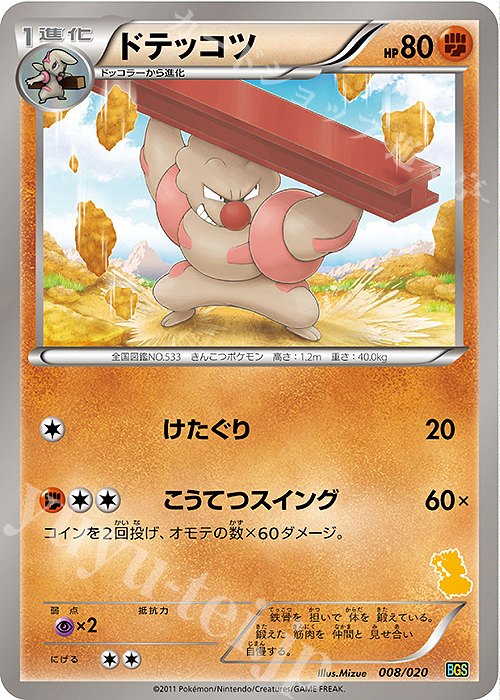 - ドテッコツ(ボルトロス) | 販売 | [BGS] バトルギフトセット ボルトロスVSトルネロス | ポケモンカードゲーム