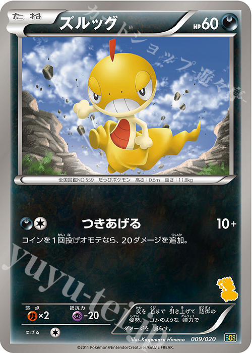 - ズルッグ(ボルトロス) | 販売 | [BGS] バトルギフトセット ボルトロスVSトルネロス | ポケモンカードゲーム