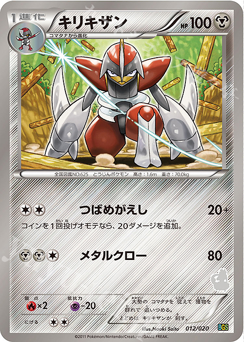- キリキザン(トルネロス) | 販売 | [BGS] バトルギフトセット ボルトロスVSトルネロス | ポケモンカードゲーム