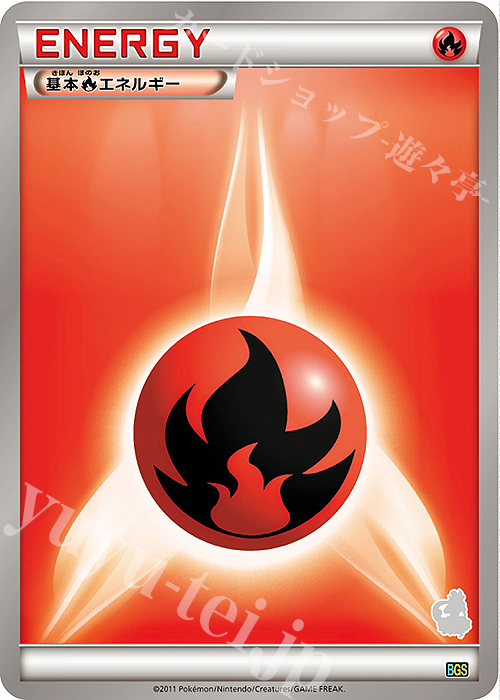 - 基本炎エネルギー(トルネロス) | 販売 | [BGS] バトルギフトセット ボルトロスVSトルネロス | ポケモンカードゲーム