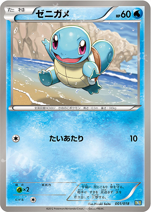 TD ゼニガメ | 販売 | [BKB] バトル強化デッキ60 ブラックキュレムEX | ポケモンカードゲーム