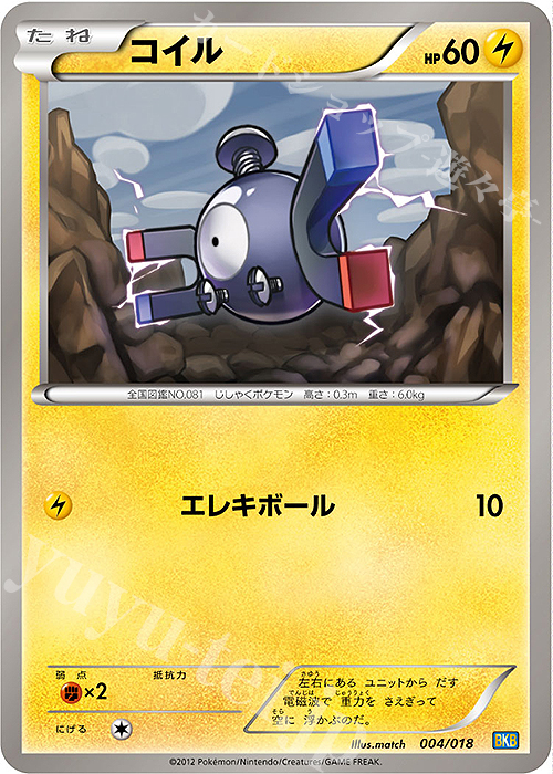 TD コイル | 販売 | [BKB] バトル強化デッキ60 ブラックキュレムEX | ポケモンカードゲーム