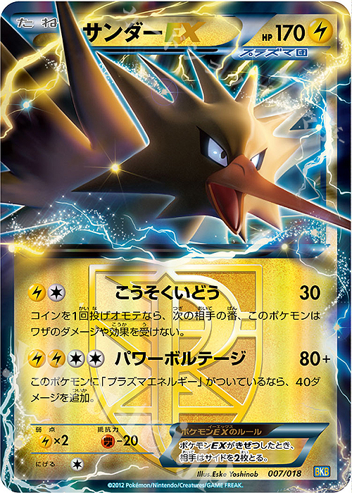 S-TD サンダーEX(R仕様) | 販売 | [BKB] バトル強化デッキ60 ブラックキュレムEX | ポケモンカードゲーム