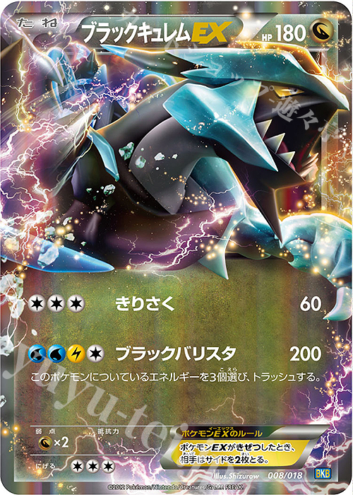 S-TD ブラックキュレムEX(R仕様) | 販売 | [BKB] バトル強化デッキ60 ブラックキュレムEX | ポケモンカードゲーム