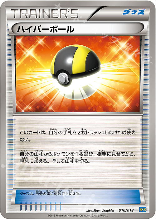 TD ハイパーボール | 販売 | [BKB] バトル強化デッキ60 ブラックキュレムEX | ポケモンカードゲーム