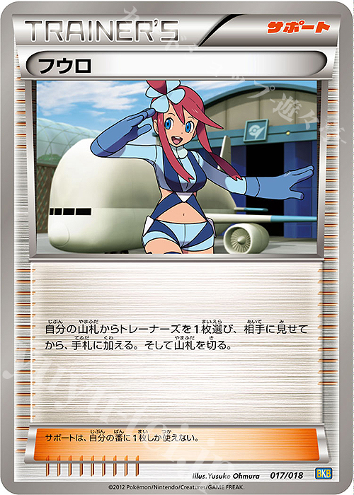 TD フウロ | 販売 | [BKB] バトル強化デッキ60 ブラックキュレムEX | ポケモンカードゲーム