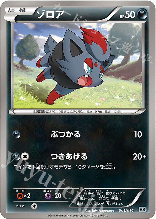 TD ゾロア | 販売 | [BK] バトル強化デッキ コバルオン | ポケモンカードゲーム
