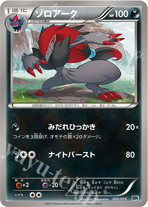 TD ゾロアーク | 販売 | [BK] バトル強化デッキ コバルオン | ポケモンカードゲーム