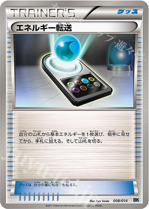 TD エネルギー転送 | 販売 | [BK] バトル強化デッキ コバルオン | ポケモンカードゲーム