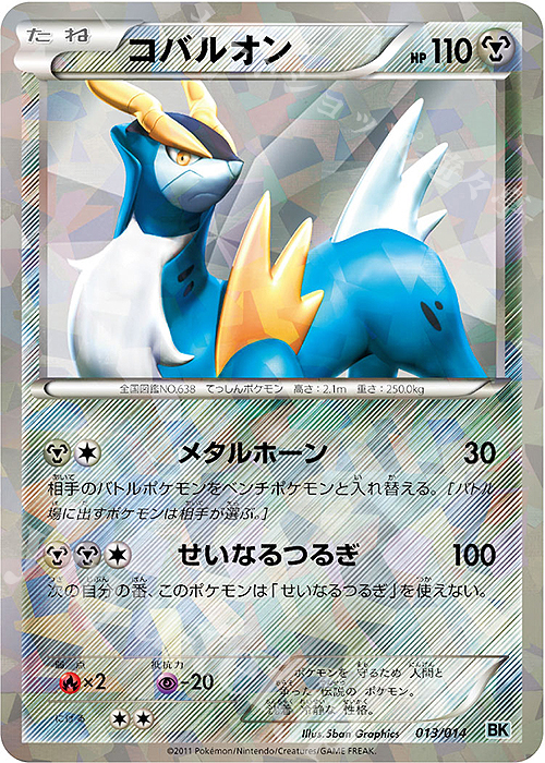 S-TD コバルオン | 販売 | [BK] バトル強化デッキ コバルオン | ポケモンカードゲーム