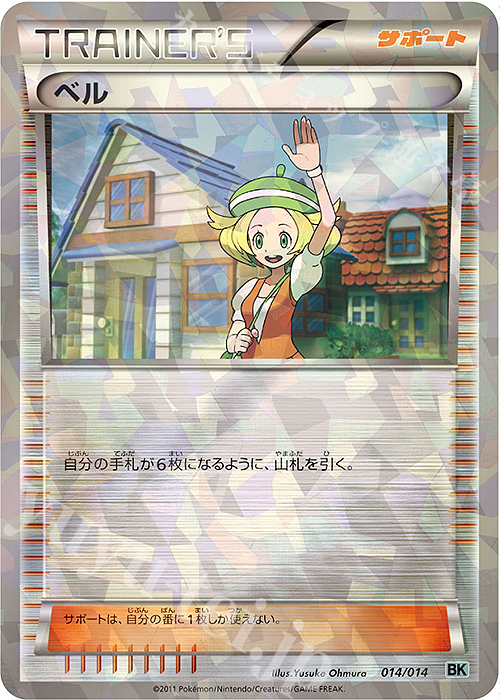S-TD ベル | 販売 | [BK] バトル強化デッキ コバルオン | ポケモンカードゲーム