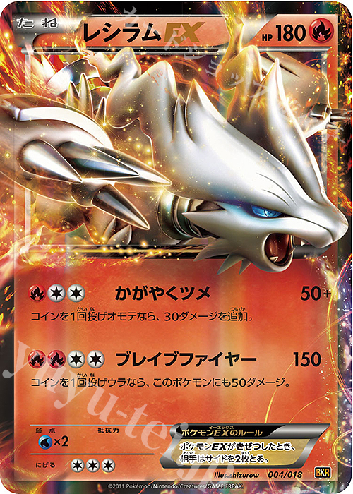 S-TD レシラムEX | 販売 | [BKR] バトル強化デッキ60 レシラムEX | ポケモンカードゲーム