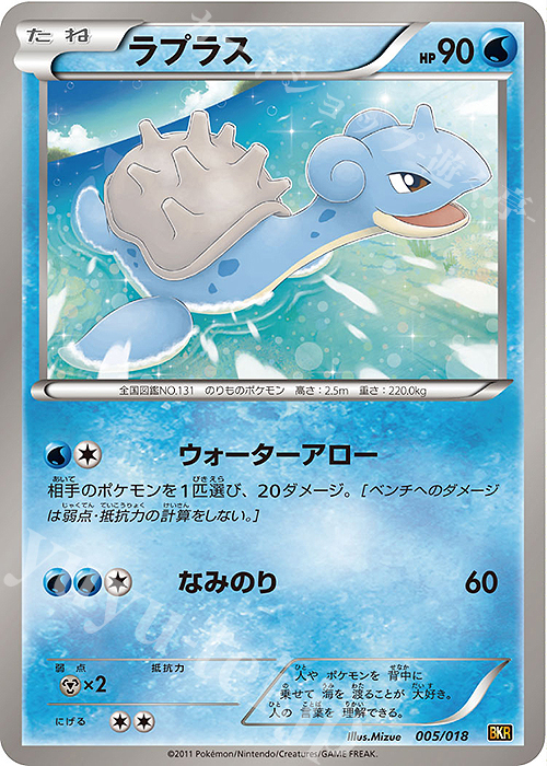 TD ラプラス | 販売 | [BKR] バトル強化デッキ60 レシラムEX | ポケモンカードゲーム
