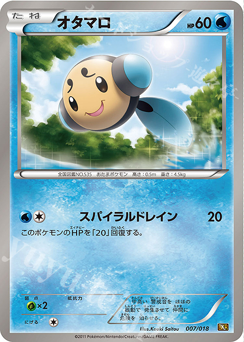 TD オタマロ | 販売 | [BKR] バトル強化デッキ60 レシラムEX | ポケモンカードゲーム