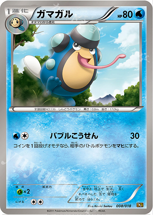 TD ガマガル | 販売 | [BKR] バトル強化デッキ60 レシラムEX | ポケモンカードゲーム