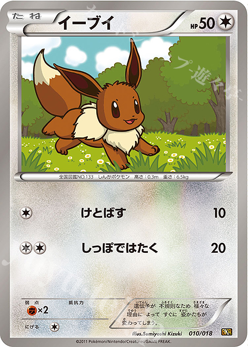 TD イーブイ | 販売 | [BKR] バトル強化デッキ60 レシラムEX | ポケモンカードゲーム