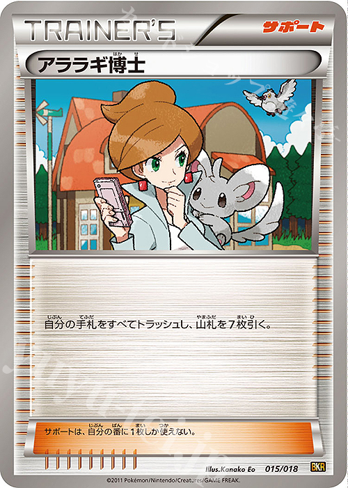 TD アララギ博士 | 販売 | [BKR] バトル強化デッキ60 レシラムEX | ポケモンカードゲーム