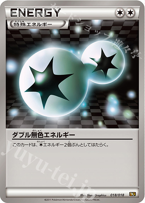 TD ダブル無色エネルギー | 販売 | [BKR] バトル強化デッキ60 レシラムEX | ポケモンカードゲーム