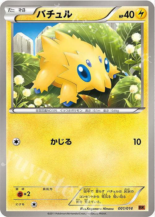 TD バチュル | 販売 | [BK] バトル強化デッキ テラキオン | ポケモンカードゲーム