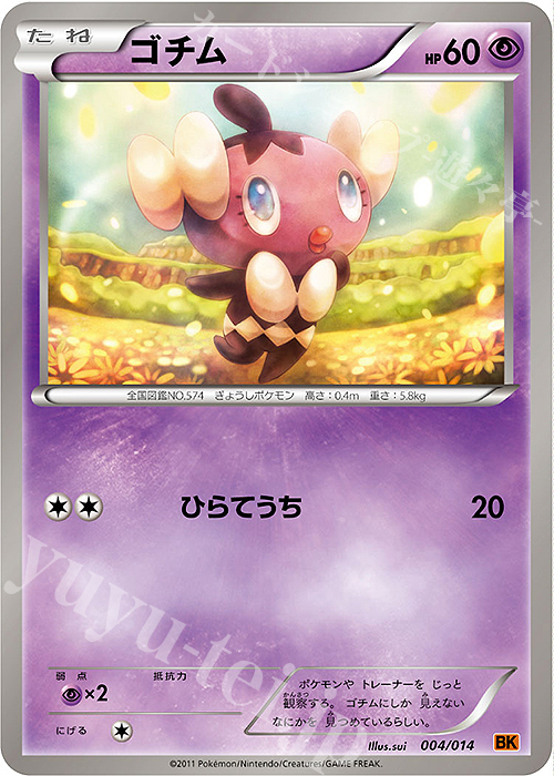 TD ゴチム | 販売 | [BK] バトル強化デッキ テラキオン | ポケモンカードゲーム