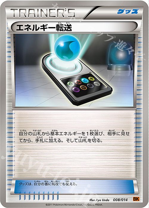 TD エネルギー転送 | 販売 | [BK] バトル強化デッキ テラキオン | ポケモンカードゲーム