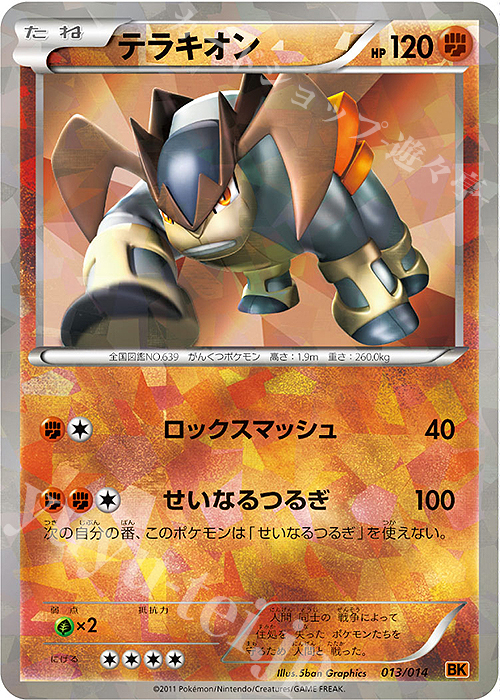 【傷】 S-TD テラキオン | 販売 | [BK] バトル強化デッキ テラキオン | ポケモンカードゲーム