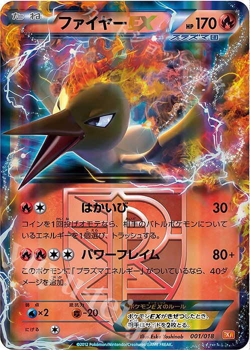 S-TD ファイヤーEX | 販売 | [BKW] バトル強化デッキ60 ホワイトキュレムEX | ポケモンカードゲーム