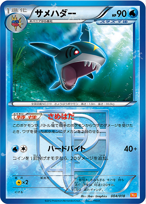 TD サメハダー | 販売 | [BKW] バトル強化デッキ60 ホワイトキュレムEX | ポケモンカードゲーム