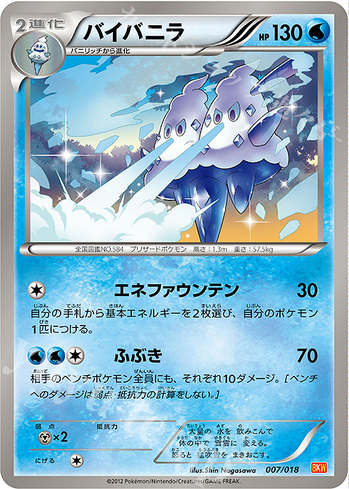 TD バイバニラ | 販売 | [BKW] バトル強化デッキ60 ホワイトキュレムEX | ポケモンカードゲーム