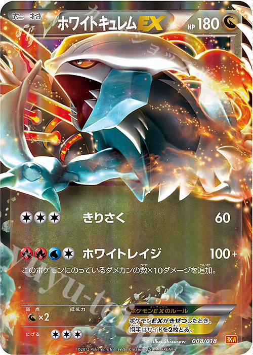 S-TD ホワイトキュレムEX | 販売 | [BKW] バトル強化デッキ60 ホワイトキュレムEX | ポケモンカードゲーム