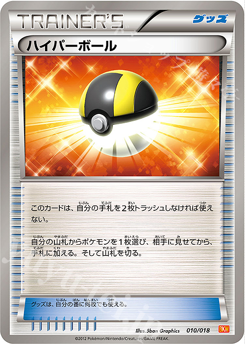 TD ハイパーボール | 販売 | [BKW] バトル強化デッキ60 ホワイトキュレムEX | ポケモンカードゲーム