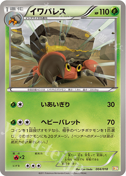 TD イワパレス | 販売 | [BKZ] バトル強化デッキ60 ゼクロムEX | ポケモンカードゲーム