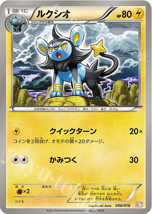 TD ルクシオ | 販売 | [BKZ] バトル強化デッキ60 ゼクロムEX | ポケモンカードゲーム
