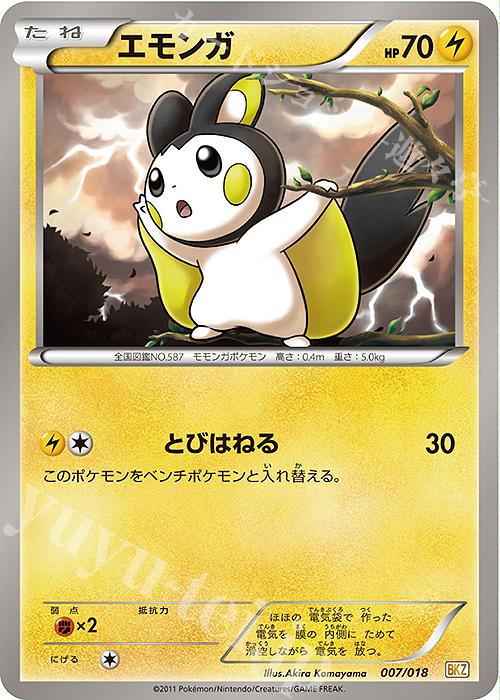 TD エモンガ | 販売 | [BKZ] バトル強化デッキ60 ゼクロムEX | ポケモンカードゲーム