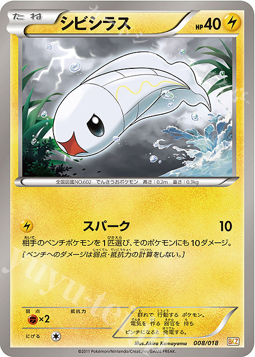 TD シビシラス | 販売 | [BKZ] バトル強化デッキ60 ゼクロムEX | ポケモンカードゲーム