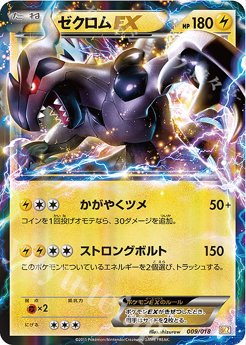 S-TD ゼクロムEX | 販売 | [BKZ] バトル強化デッキ60 ゼクロムEX | ポケモンカードゲーム