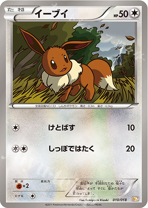 TD イーブイ | 販売 | [BKZ] バトル強化デッキ60 ゼクロムEX | ポケモンカードゲーム