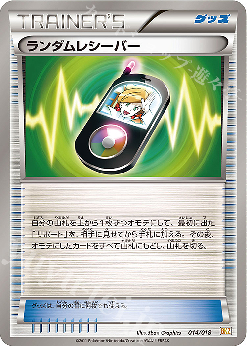 TD ランダムレシーバー | 販売 | [BKZ] バトル強化デッキ60 ゼクロムEX | ポケモンカードゲーム