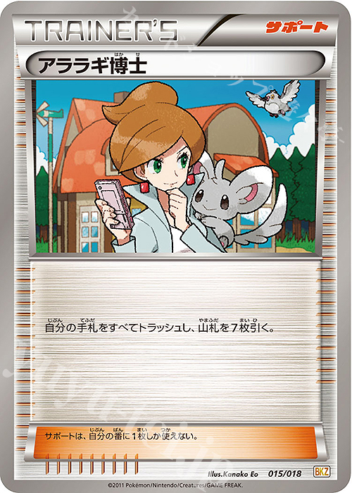 TD アララギ博士 | 販売 | [BKZ] バトル強化デッキ60 ゼクロムEX | ポケモンカードゲーム