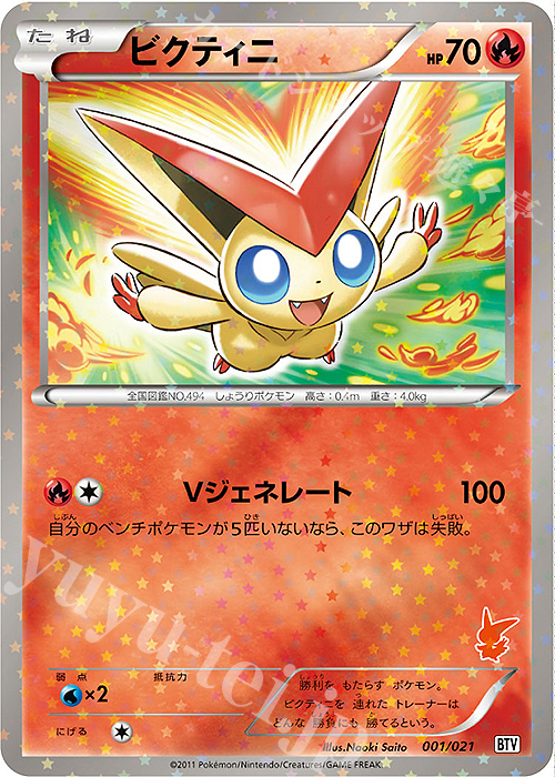 ポケモンカードゲーム バトルテーマデッキ ビクティニ Amazon.co.jp: ポケモンカードゲームBW バトルテーマデッキ