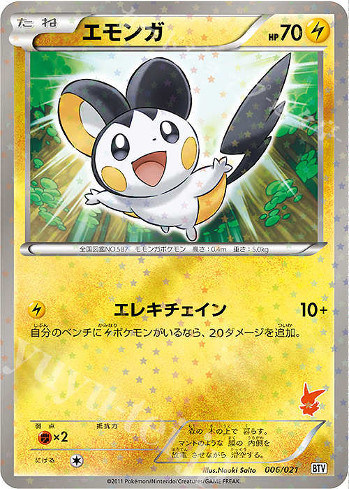 S-TD エモンガ(キラ) 買取 | [BTV] バトルテーマデッキ ビクティニ