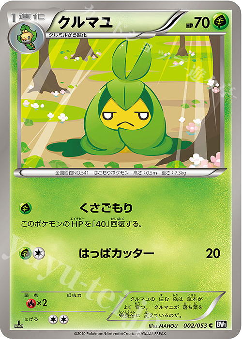 C クルマユ | 販売 | [BW1] 拡張パック ブラックコレクション | ポケモンカードゲーム
